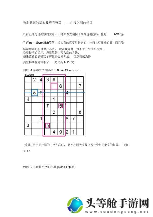 数独新手宝典：入门攻略、技巧全解析