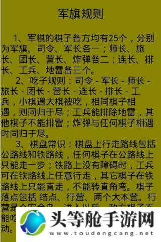 军旗游戏攻略秘籍：掌握策略，成为战场霸主！