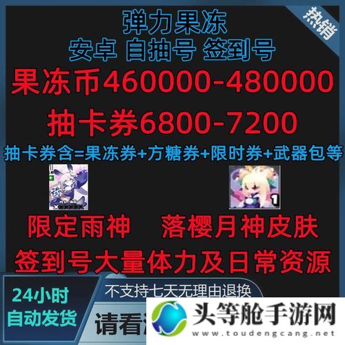 弹力果冻：游戏秘籍与攻略大全