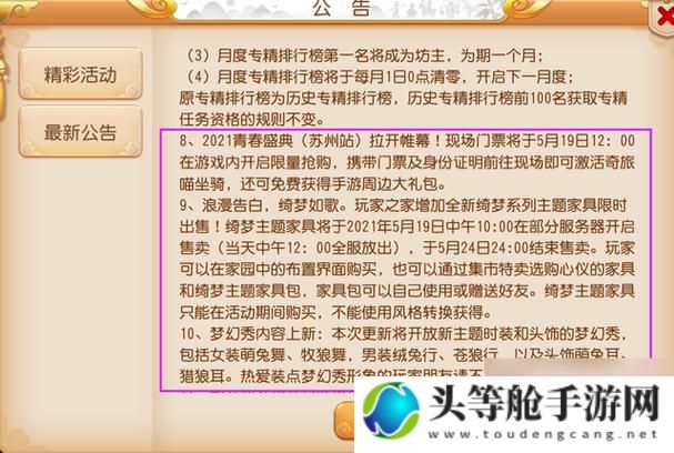 梦幻维护公告最新资讯解读：游戏更新细节一网打尽