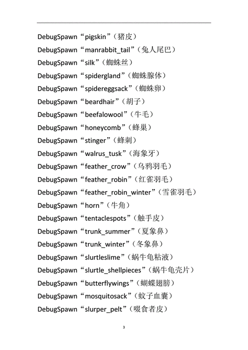 饥荒秘籍代码大全：生存攻略与实用技巧一网打尽