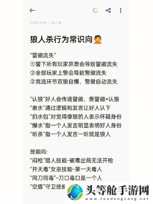 终极攻略：狼人杀电脑版全面解析与策略指南