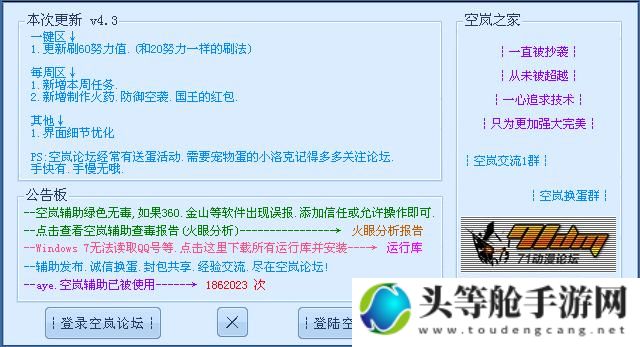 空岚辅助：游戏攻略与资讯全解析