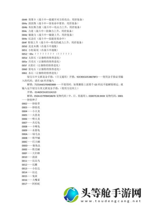 金手指代码：游戏秘籍与攻略大揭秘