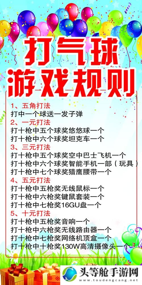 气球爆破狂欢：打破气球的游戏攻略与技巧