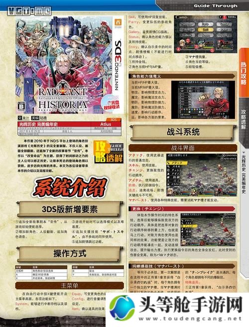 RPG类型游戏全面解析：攻略秘籍与游戏资讯一网打尽