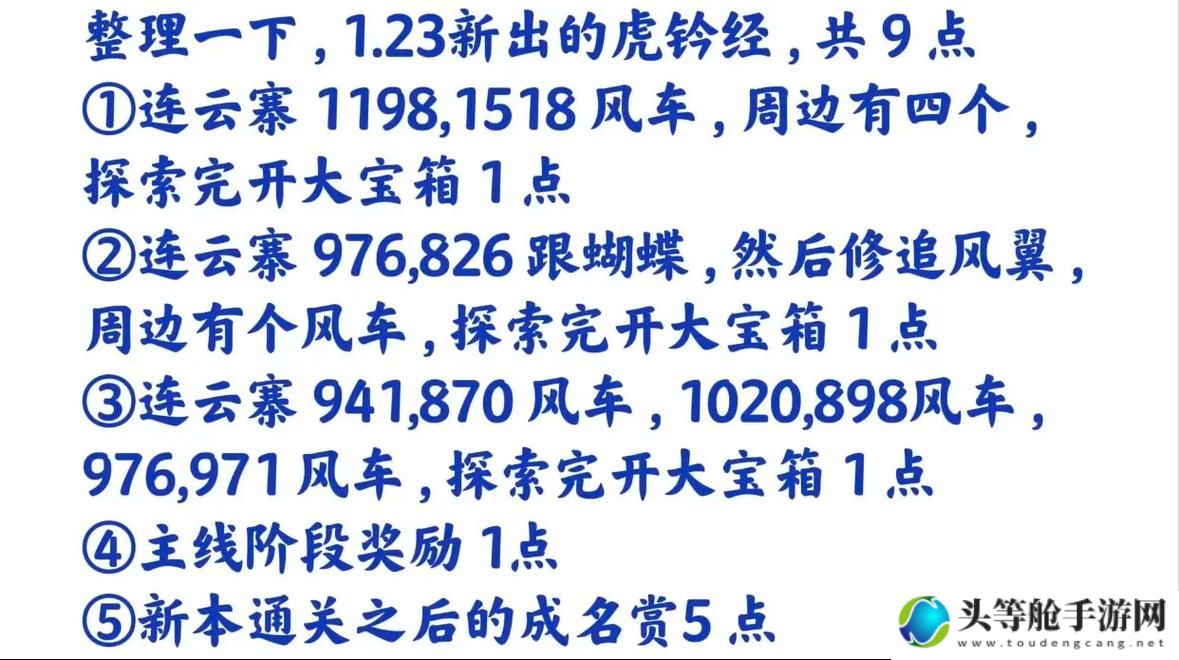 虎钤经游戏攻略与深度解析