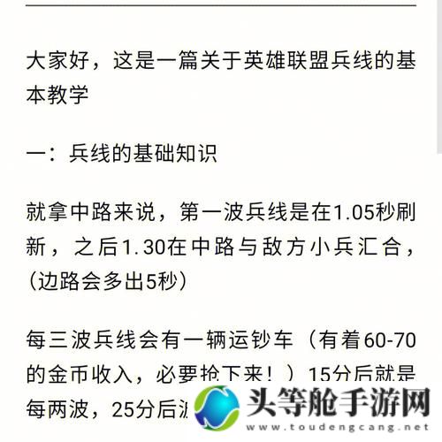 兵线战略深度解析：掌握兵线布局，决胜游戏战场