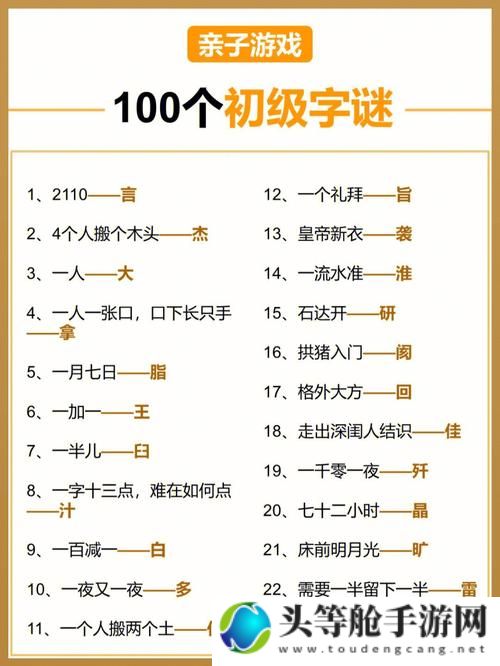 揭秘主加一笔背后的神秘字谜——探索游戏谜题之旅