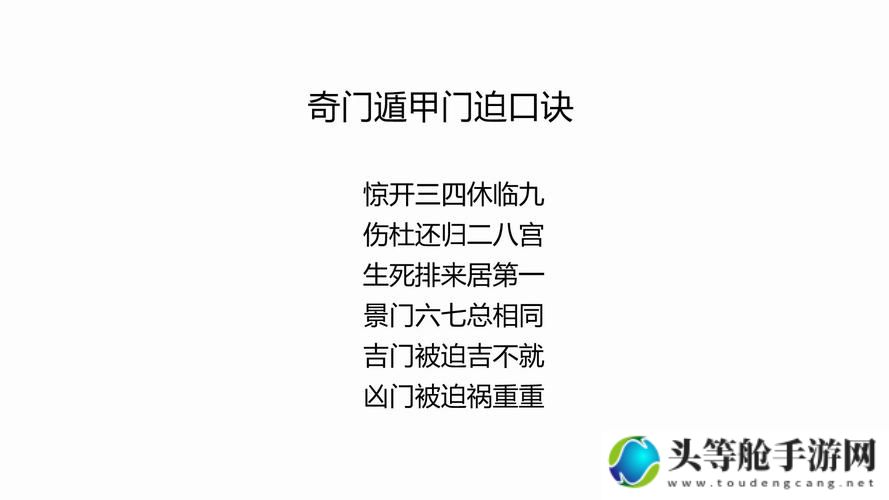 奇门遁甲口诀攻略：掌握核心秘诀，轻松探索神秘之门