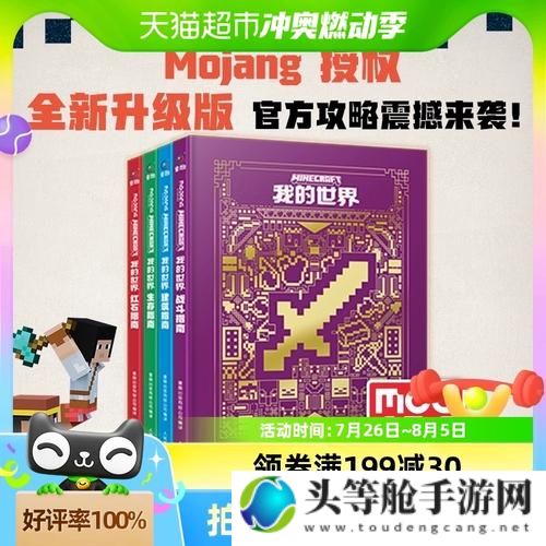 我的世界地下城：探险家的生存指南与攻略秘籍