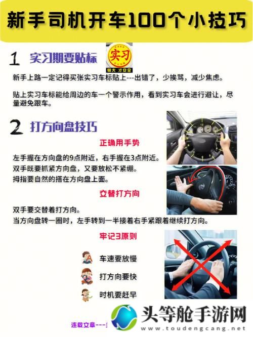 模拟开车：新手进阶攻略与驾驶技巧详解