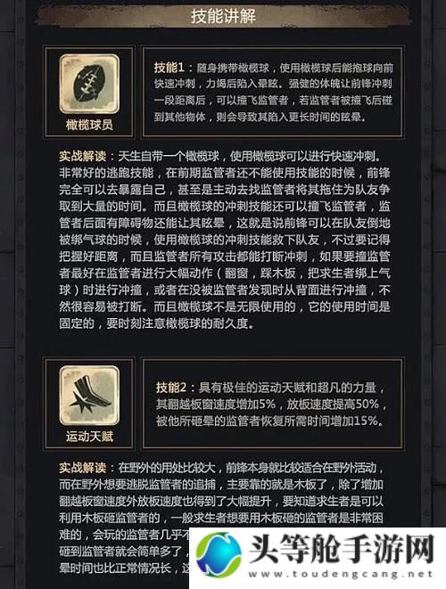 第五人格前锋攻略：掌握前锋角色精髓，成为游戏霸主