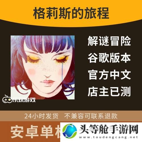 格莉斯的旅程：深度解析与游戏攻略全解析