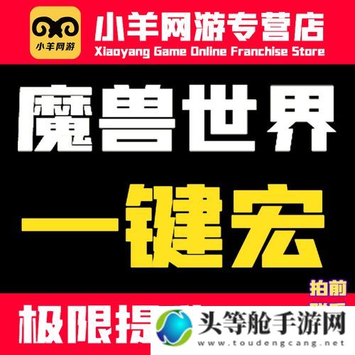 魔兽猎人宏攻略秘籍：掌握宏操作，成为猎人大师！