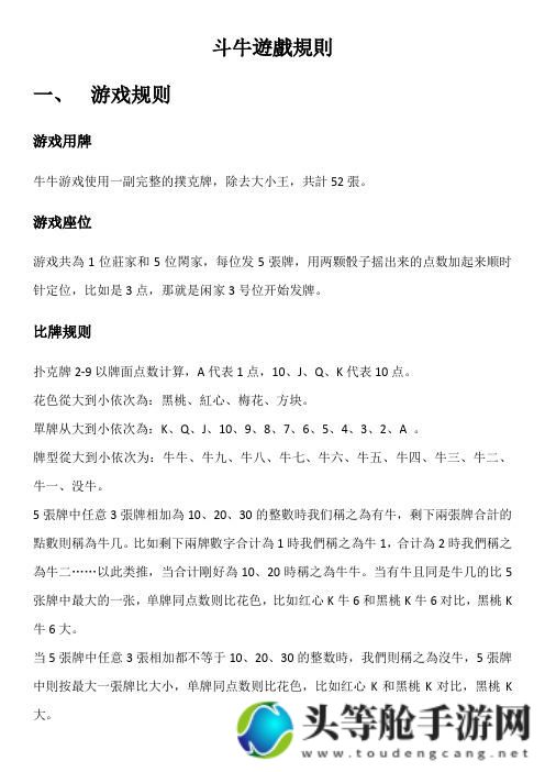 开心斗游戏攻略——新手入门指南与进阶秘籍全解析