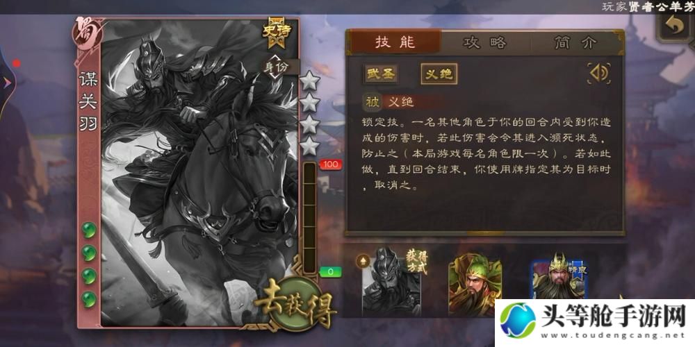 三国杀关羽攻略宝典：掌握关键技能，成为战场霸主！