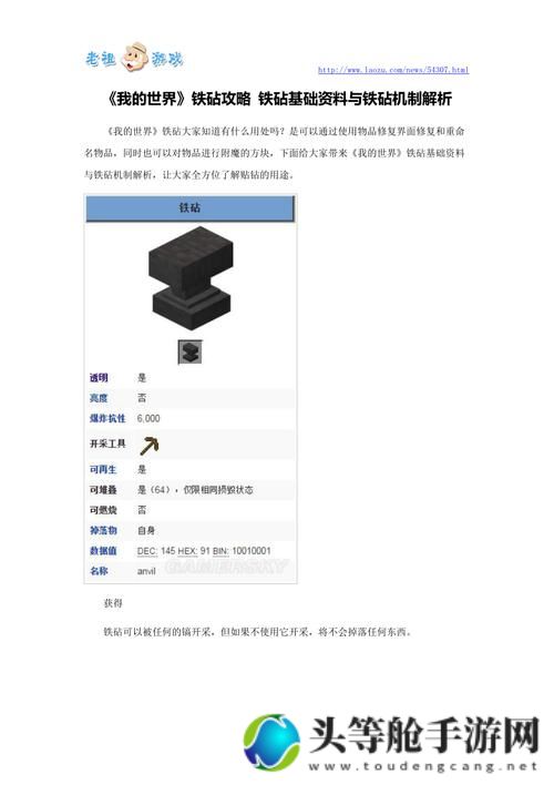 铁锭：游戏攻略与资讯全解析