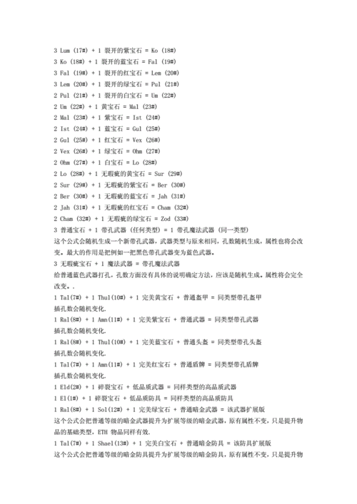 精神符文之语：游戏攻略与深度解析