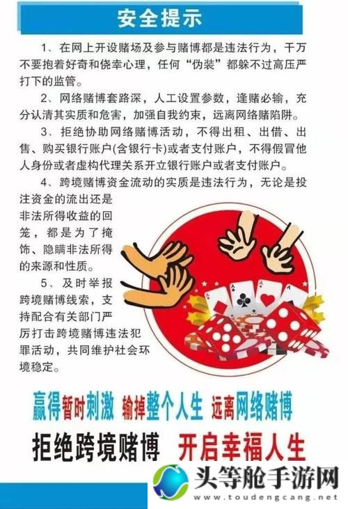 赌命游戏：深入解析网络冒险与挑战，警惕犯罪风险