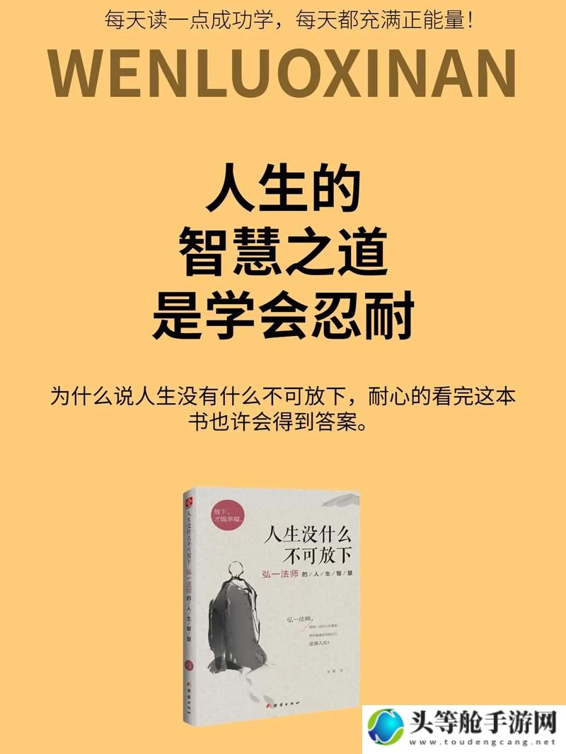 小忍之道：探寻生活中的智慧与力量