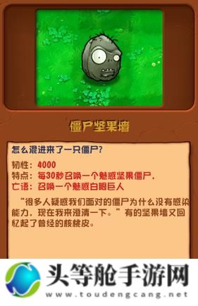 植物大战僵尸中的坚果传奇：英勇防御与生存的智慧