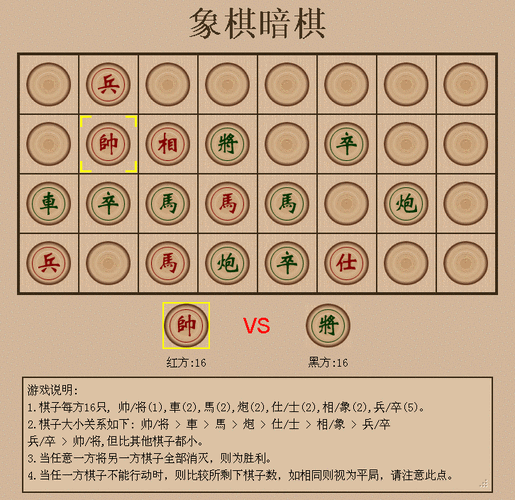 暗棋：策略与智慧的博弈