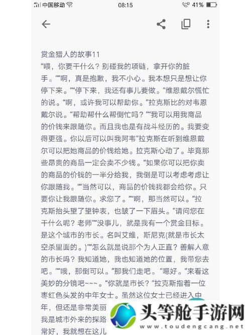 赏金背后的故事：探索奖赏的力量与意义