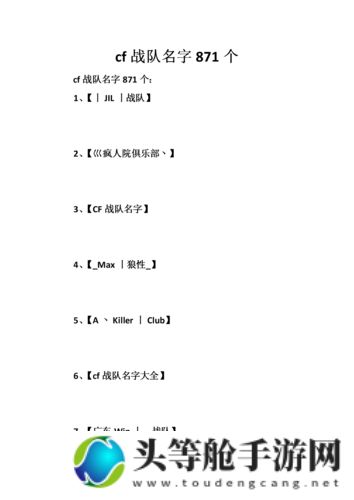 游戏战队名字精选：独特与富有意义的名称大全