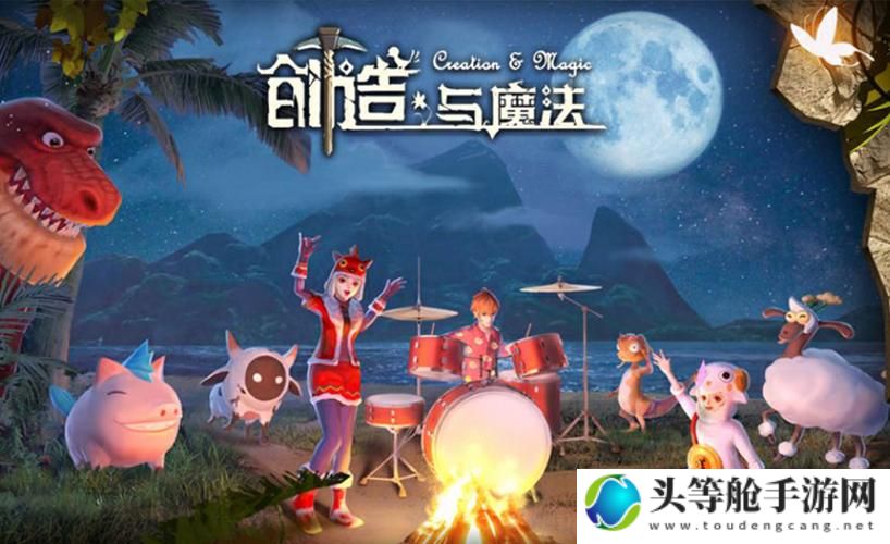 创造与魔法：探索无限可能的奇幻世界之旅