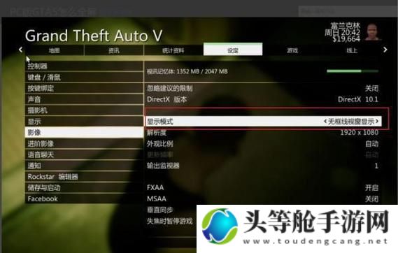 GTA5全屏设置指南：轻松实现游戏全屏体验