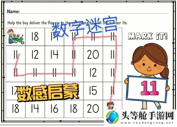 数字迷踪：一场寻找与探索的游戏之旅