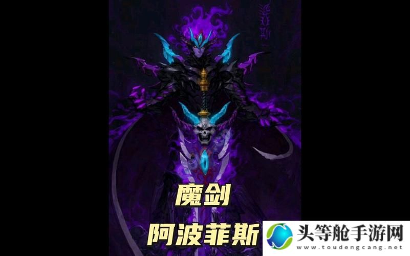 魔剑阿波菲斯的传奇故事