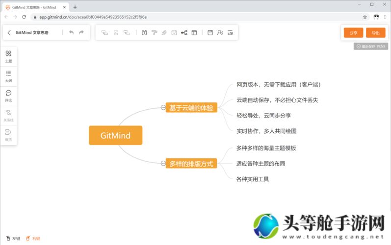 GitMind：思维导图工具的创新与应用