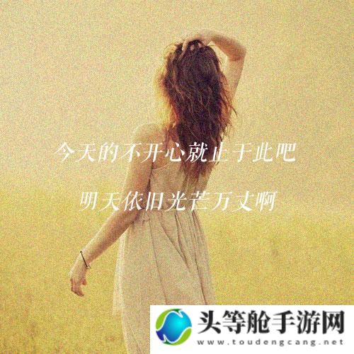 明天的光芒：如何充实地度过每一个新日