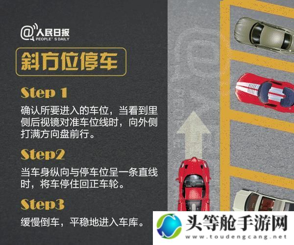 完美停车：驾驭停车技能的极致追求