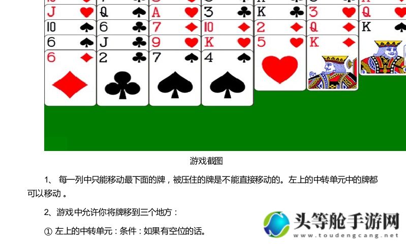 空当接龙经典版：策略与技巧的深度解析