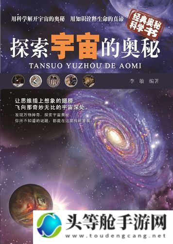 光迹：探索未知的宇宙奥秘