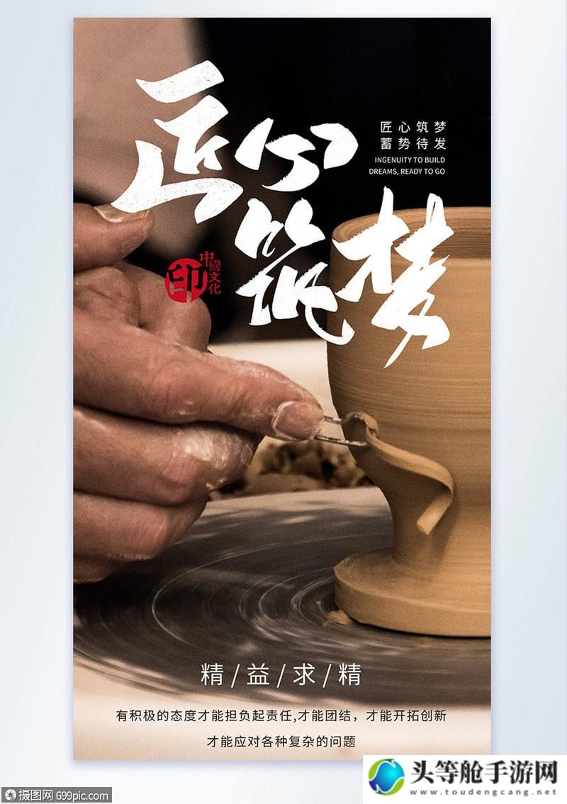 机匠：匠心独运，筑梦工匠之道