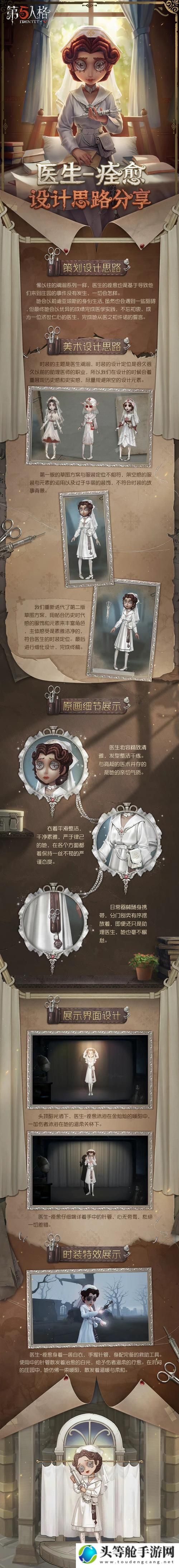 第五人格医生皮肤：探索与解析