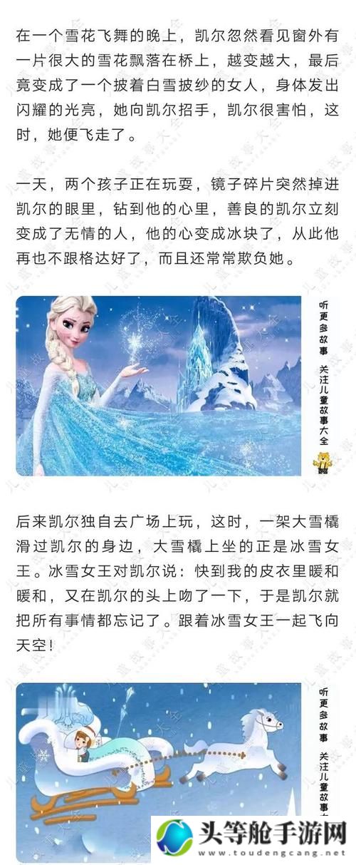 冰雪王座的传奇故事