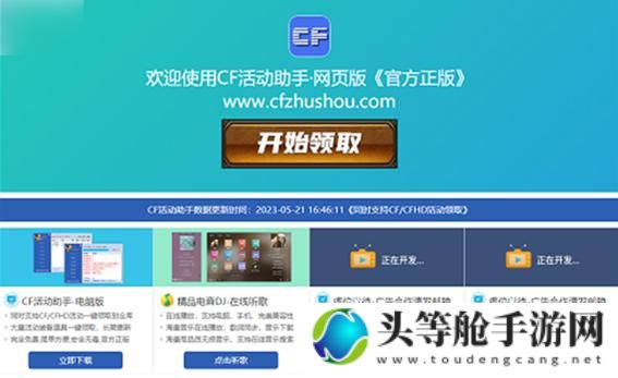 CF一键领取：便捷操作体验与游戏生态的共赢