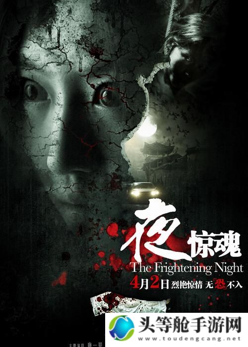 惊魂之夜：揭开夜的神秘面纱