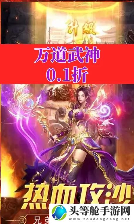 万道武神：攻略秘籍与实战心得分享