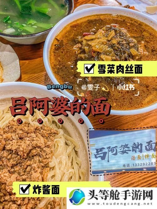 阿婆面：传统美食的魅力与故事