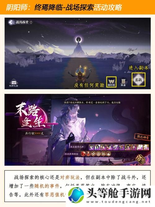 阴阳师2：深度探索与攻略指南