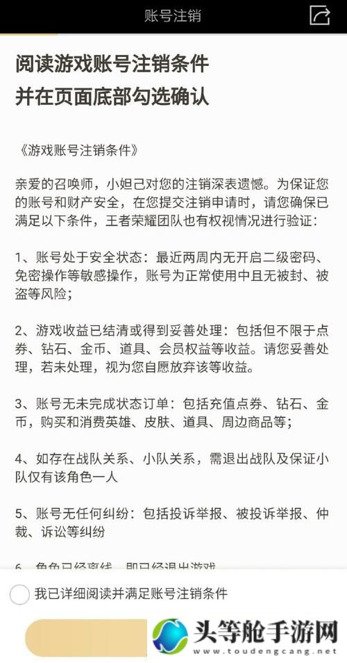 游戏账号注销全攻略