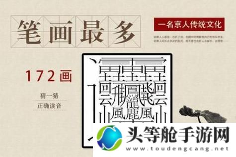 揭秘汉字奥秘：横笔多划一划，是何字？