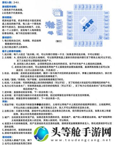 大富翁11：全新体验与策略解析