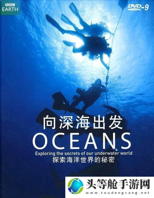 深海求生：一场惊心动魄的冒险之旅